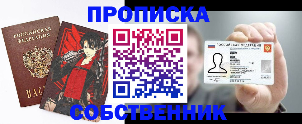 прописка в квартире в Нефтегорске